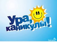 Увлекательные каникулы для школьников в Риге!