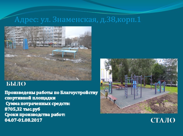 Знаменская, 38-1