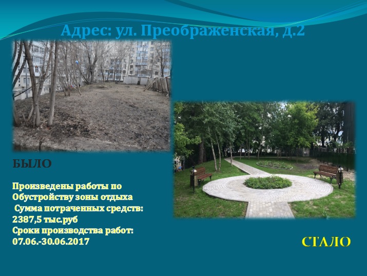 Преображенская ул., 2