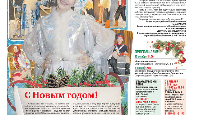 Газета "Преображенка" №12 за 2014 год