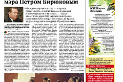 Газета "Преображенка" №2 за 2014 год