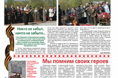 Газета "Преображенка" №5 за 2013 год