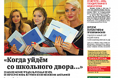 Газета "Преображенка" №7 за 2014 год
