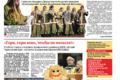 Газета "Преображенка" №3 за 2014 год