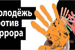 Особенности профилактики и борьбы с проявлениями экстремизма и терроризма в молодежной среде