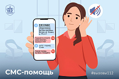 СМС - помощь